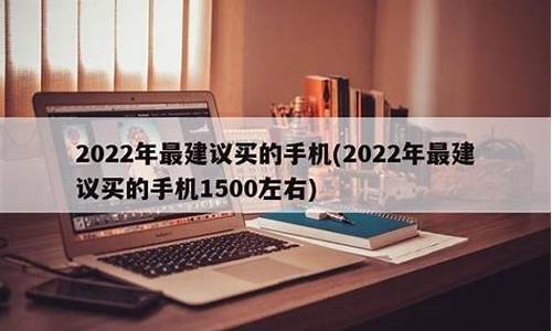 2022年最建议买的手机_2022年最建