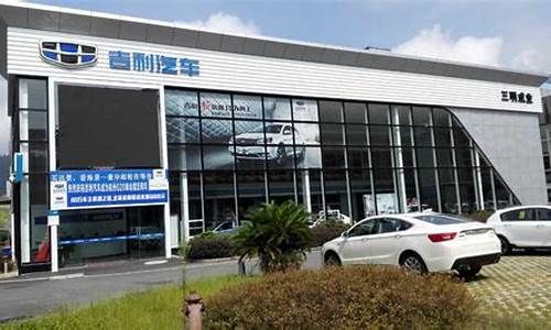 三明海马汽车4s店_三明海马汽车4s店电