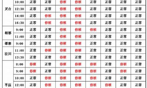 西安汽车站时刻表_西安汽车站时刻表查询