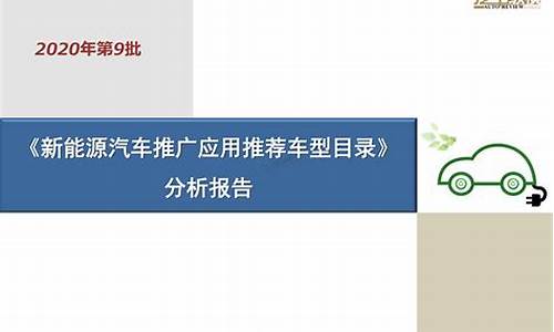 新一轮新能源汽车推广_新能源汽车市场推广方案